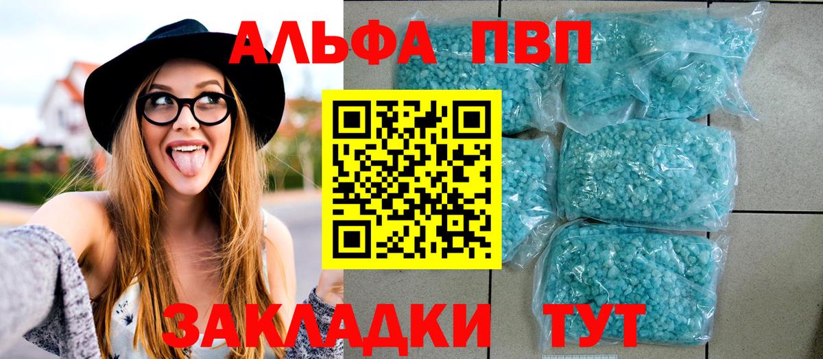 Alpha PVP  A PVP СК  Вход с VPN  закладки  Мичуринск 