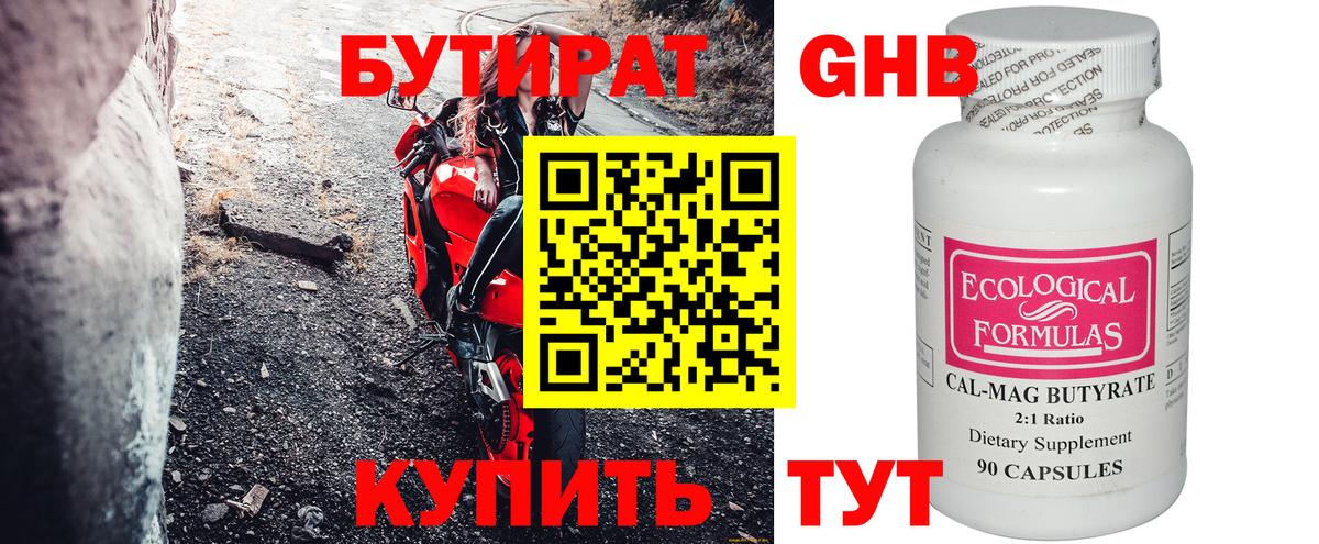 Мичуринск  БУТИРАТ бутик  БУТИРАТ  Вход с VPN 