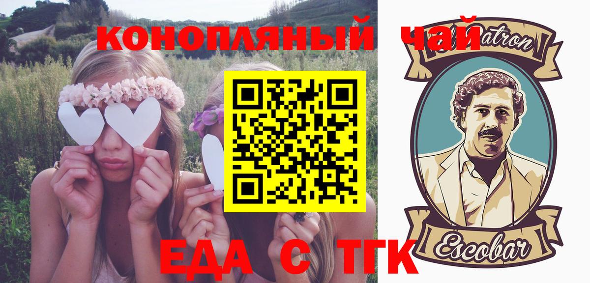 Еда ТГК конопля Мичуринск