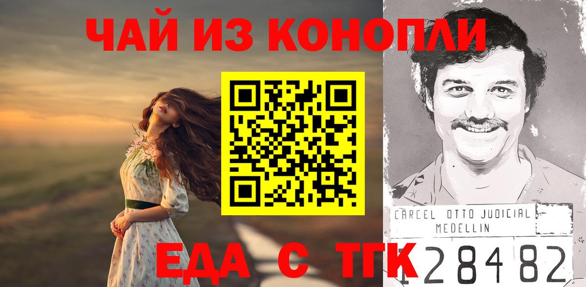 Мичуринск  Еда ТГК конопля  Вход с VPN 