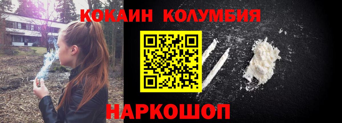 Мичуринск  Cocaine Fish Scale  Вход с VPN  COCAIN Колумбийский 