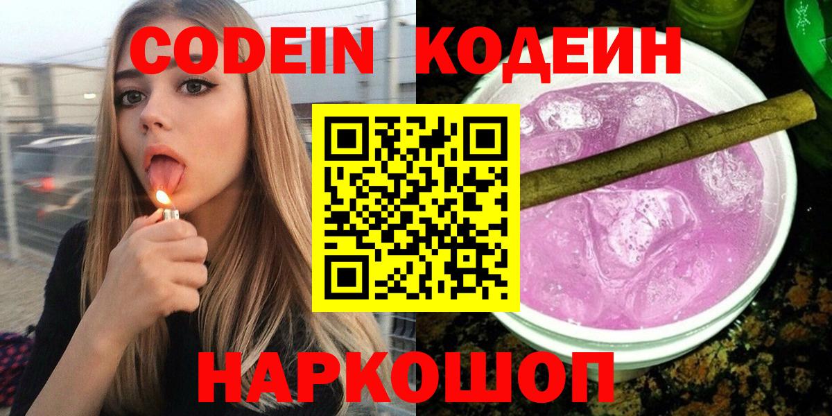 Кодеиновый сироп Lean Purple Drank  Кодеин напиток Lean (лин)  Вход с VPN  Мичуринск 