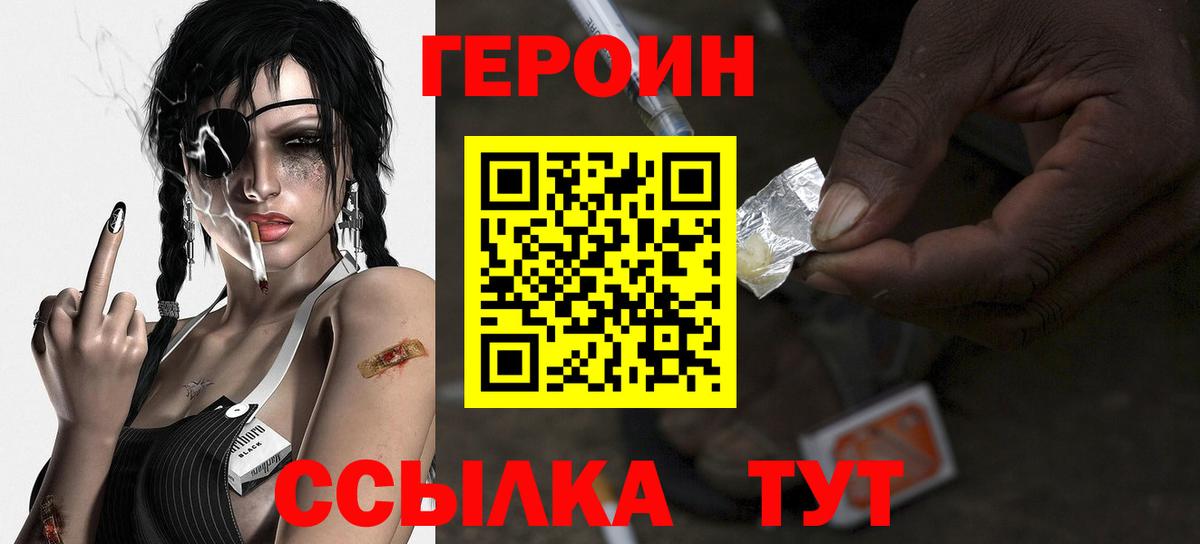 Мичуринск  ГЕРОИН  Вход с VPN  Героин хмурый 