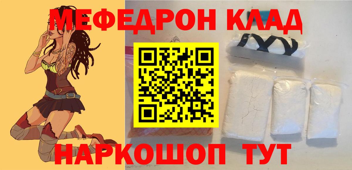 Меф VHQ  Вход с VPN  Мичуринск  Меф  Мефедрон мука 